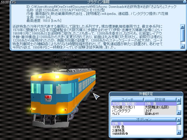 S-30系客車の色違いと近鉄12200系「さよならスナックカー」セットの